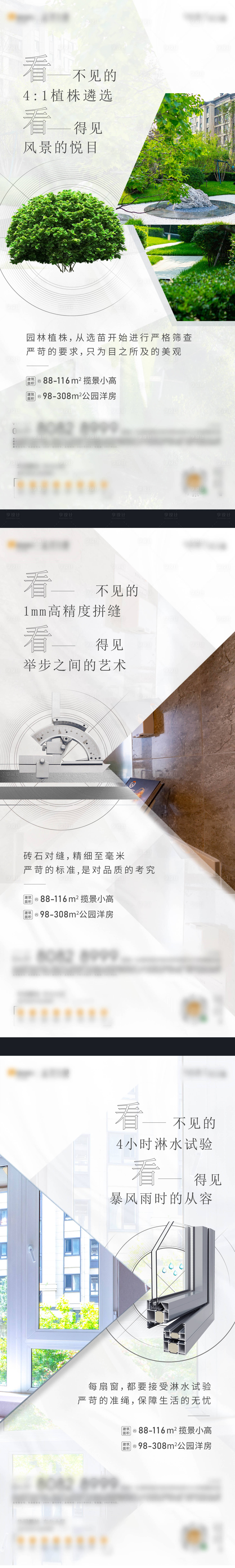 源文件下載【享設(shè)計(jì)】搜索編號：67050012285275468【房地產(chǎn)精工價(jià)值點(diǎn)海報(bào)】