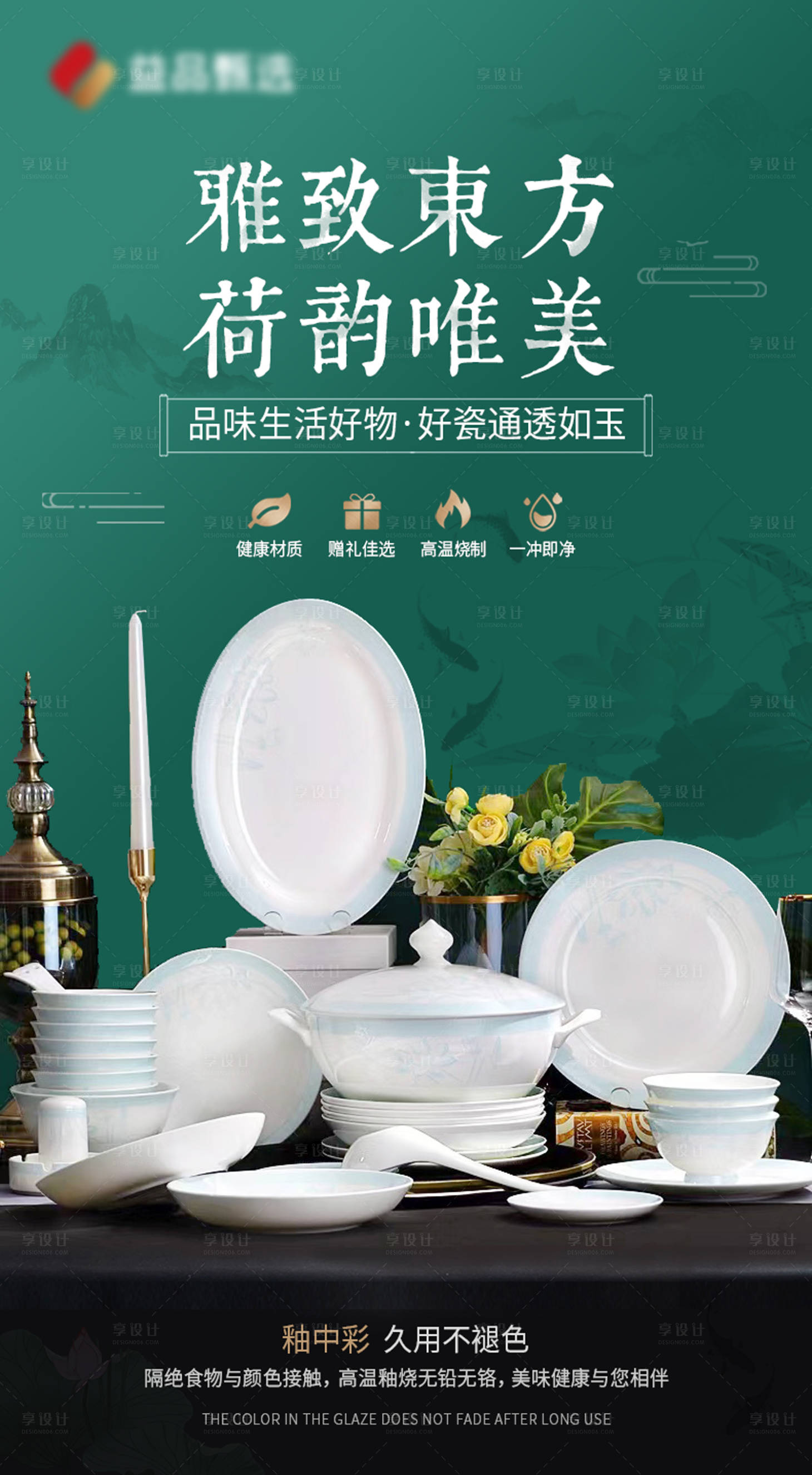 源文件下載【享設計】搜索編號：83150012499773890【荷塘月色餐具中式海報】