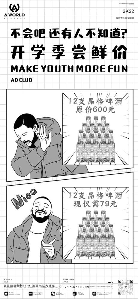 源文件下載【享設計】搜索編號：54050012116988968【夜店優惠啤酒手繪海報】