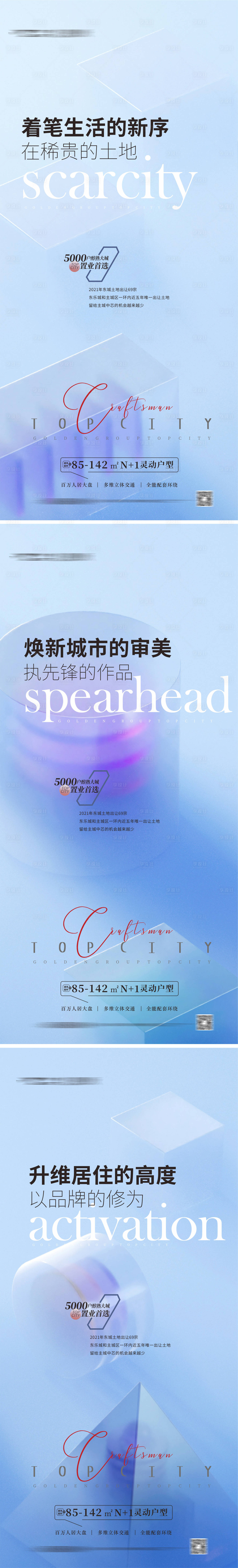 源文件下载【享设计】搜索编号：78850012089713591【地产豪宅价值点系列海报】