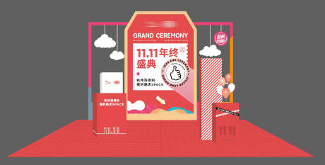 源文件下載【享設計】搜索編號：78990012214731778【雙十一美陳布置】