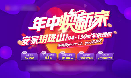 源文件下载【年中促销五重礼活动背景板】编号：98490012388812503