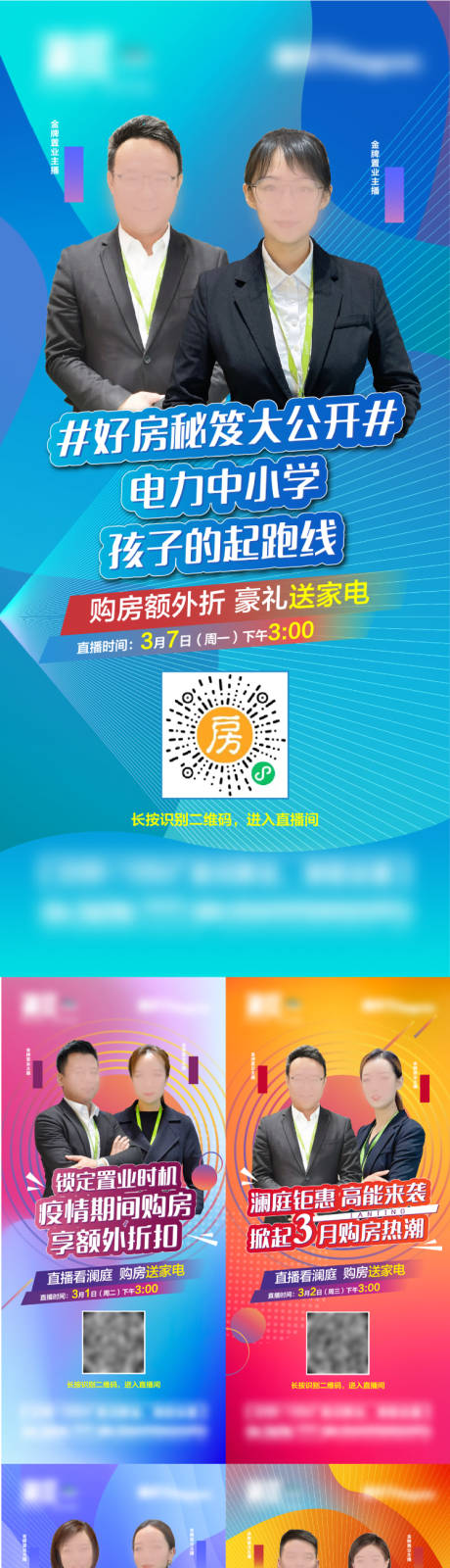 源文件下載【享設計】搜索編號：12460012397558109【地產直播間海報】