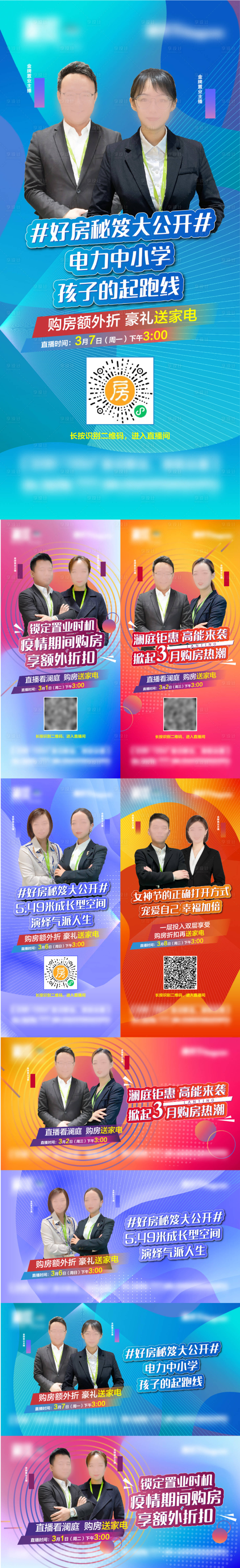 源文件下载【地产直播间海报】编号：12460012397558109