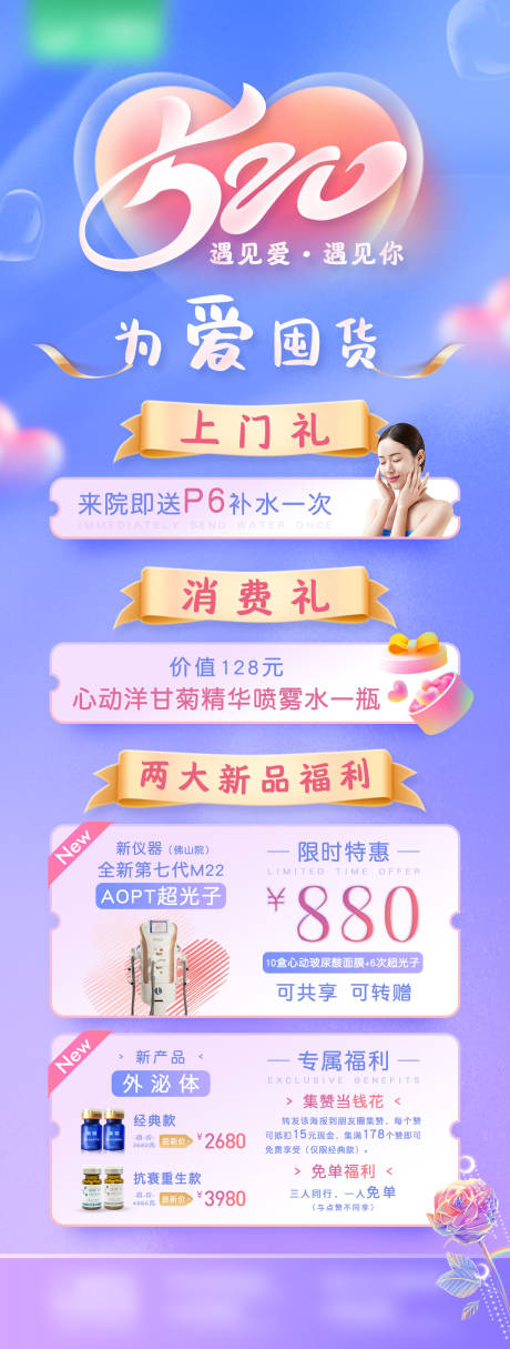 源文件下載【520為愛囤貨繽紛海報】編號：29420012049452392