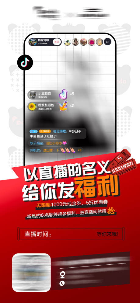 源文件下载【享设计】搜索编号：98340012262913046【美食直播福利海报】