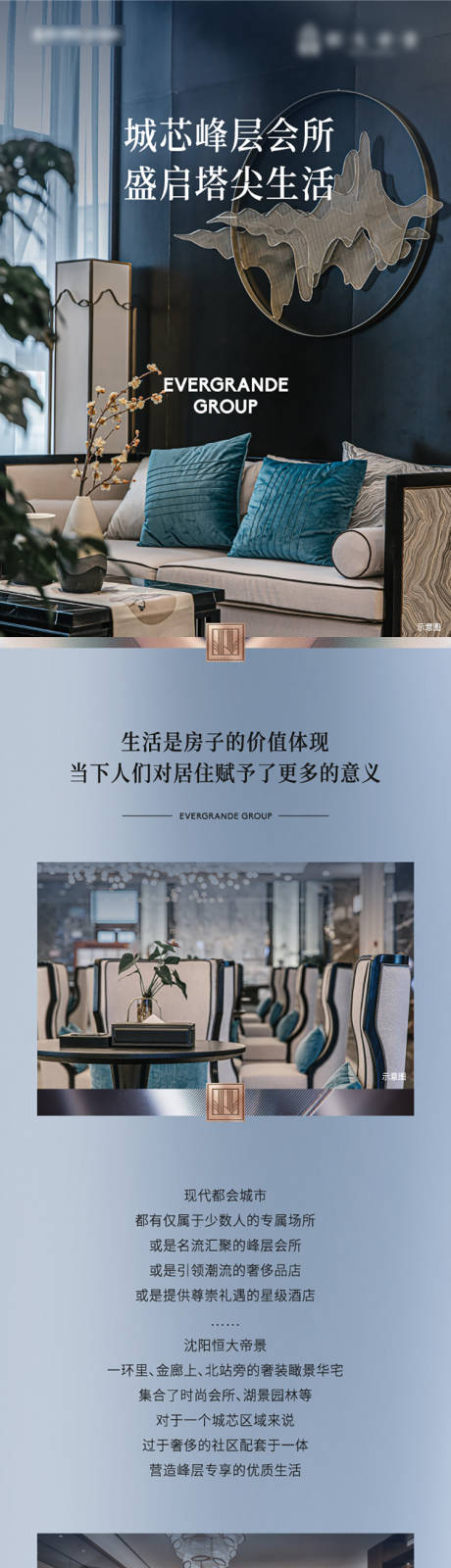 源文件下载【房地产长图设计】编号：82890012075048078