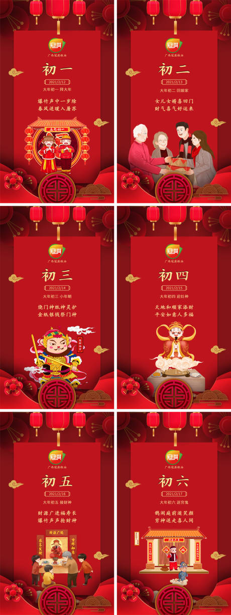 源文件下载【新年初一到初六习俗】编号：34830011972608076