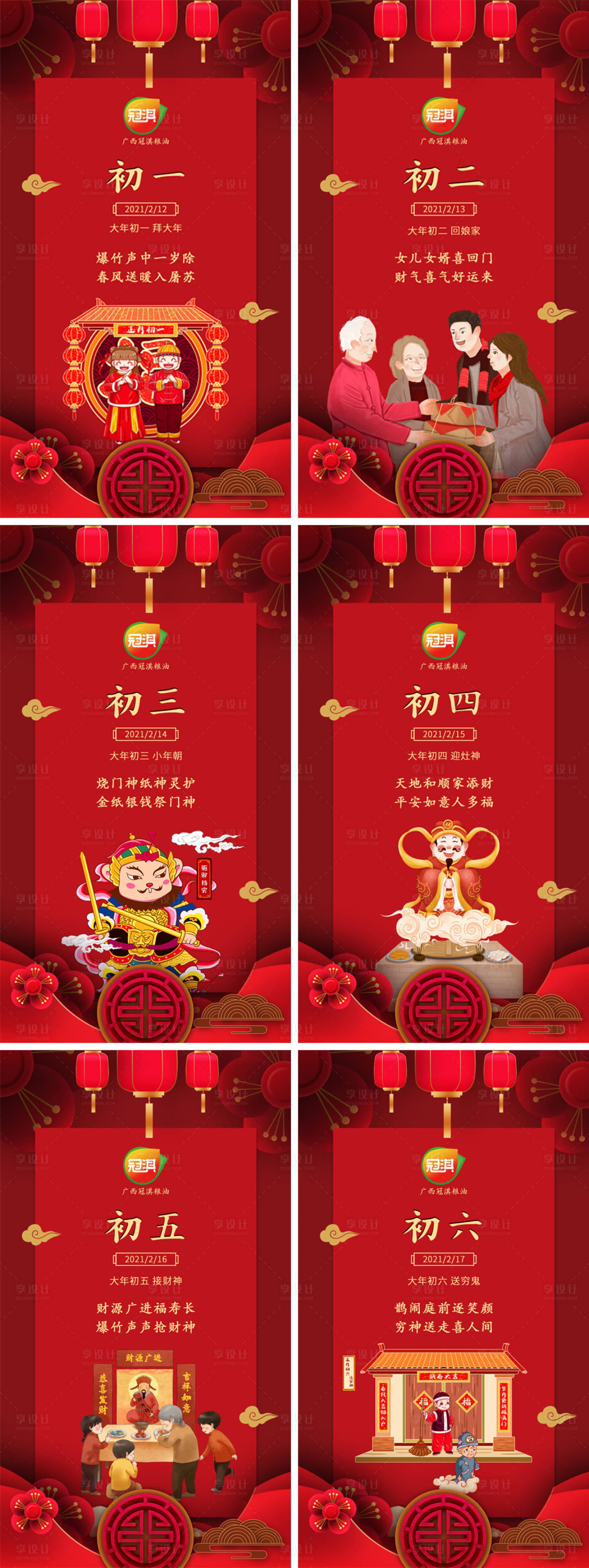 源文件下载【新年初一到初六习俗】编号：34830011972608076
