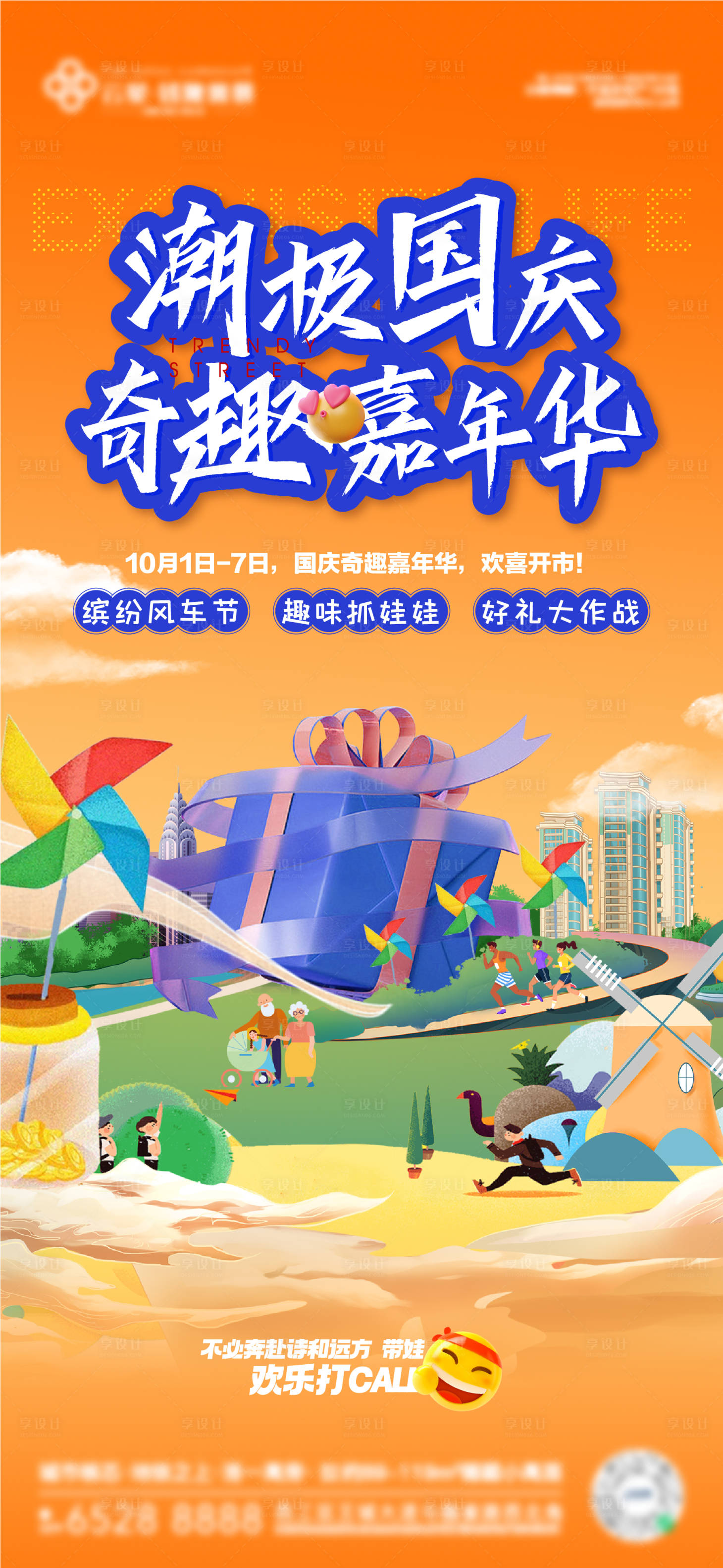 源文件下载【国庆嘉年华风车节活动主画面】编号：72860012384349305