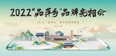 源文件下载【品萍乡发布会】编号：59560012191863343