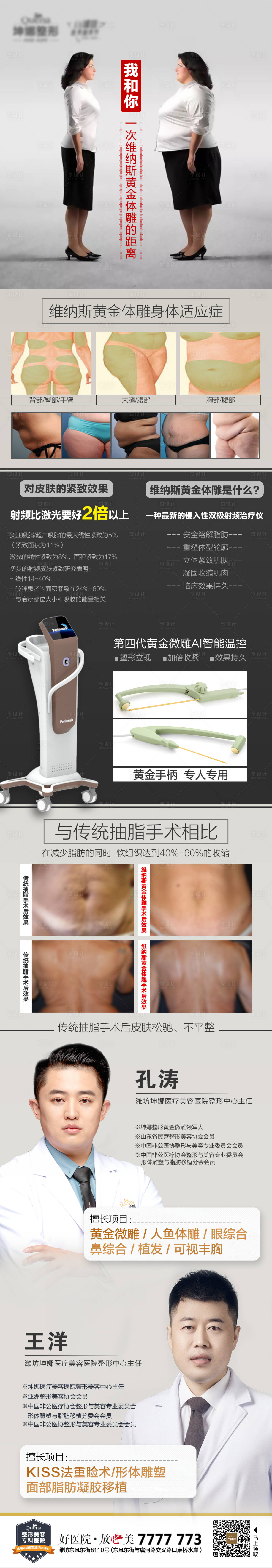 源文件下载【享设计】搜索编号：99850012389066665【医美黄金微雕科普】