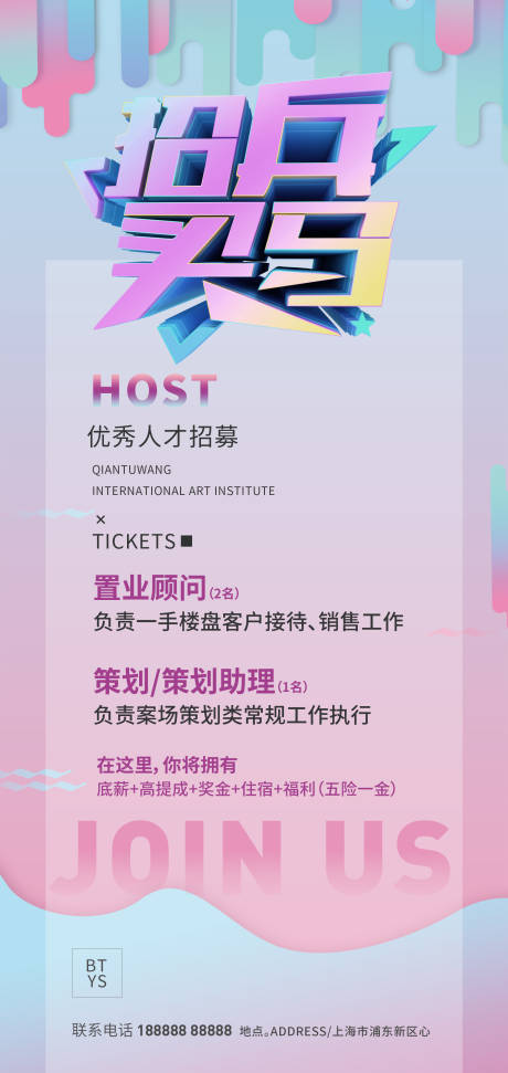 源文件下载【招聘海报】编号：83890012125394969