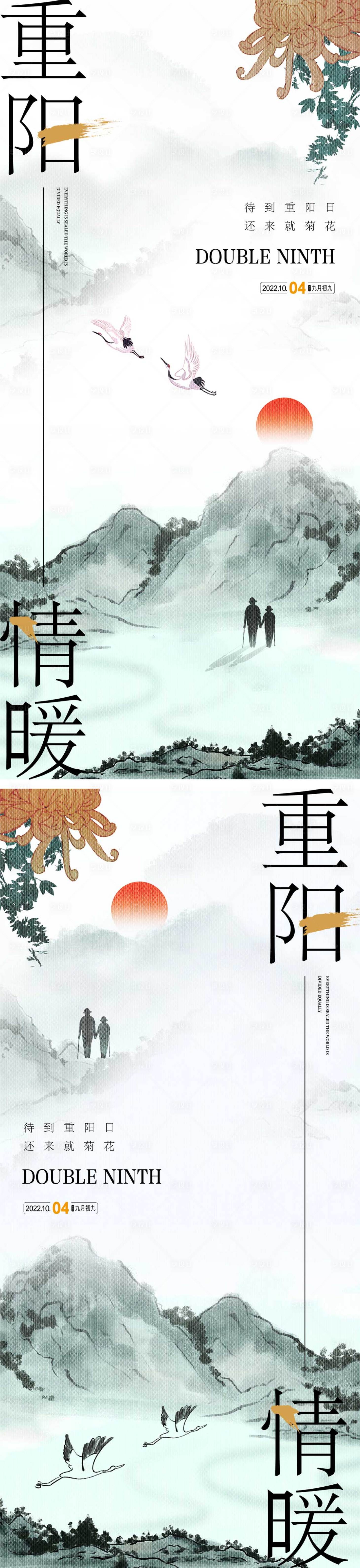 源文件下載【享設計】搜索編號：46040012447134567【重陽節氣海報 】