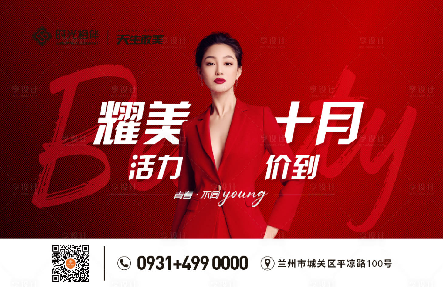 源文件下載【享設計】搜索編號：81350012420153087【醫美十月國慶品宣主KV】