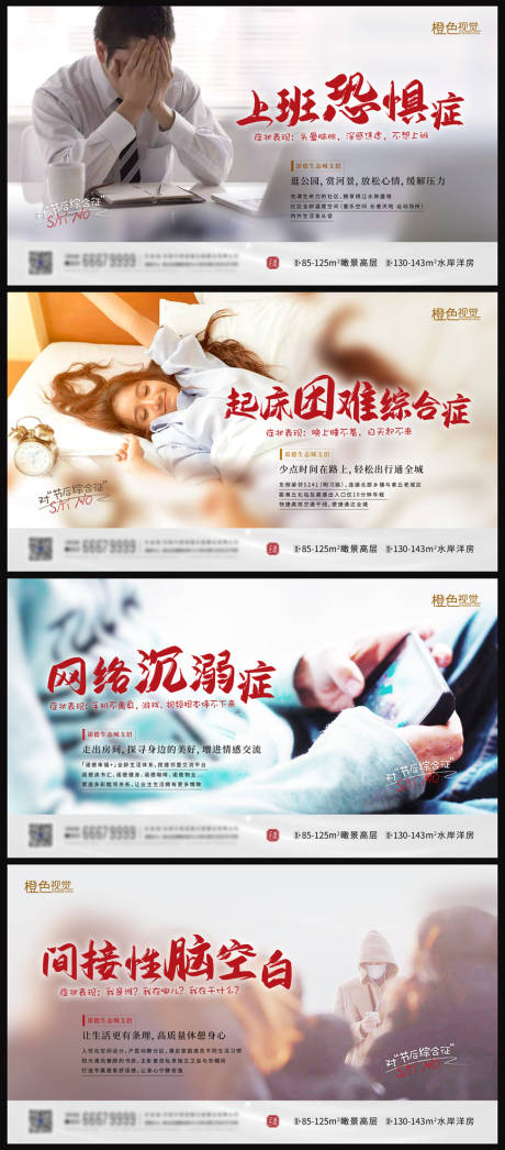 源文件下載【節后綜合癥系列海報】編號：39600012247086185