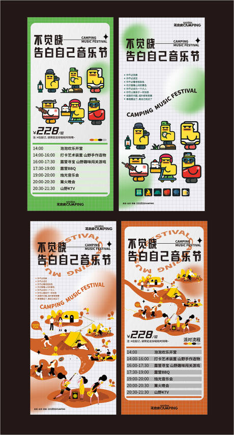 源文件下载【露营音乐节海报】编号：57480012399303372