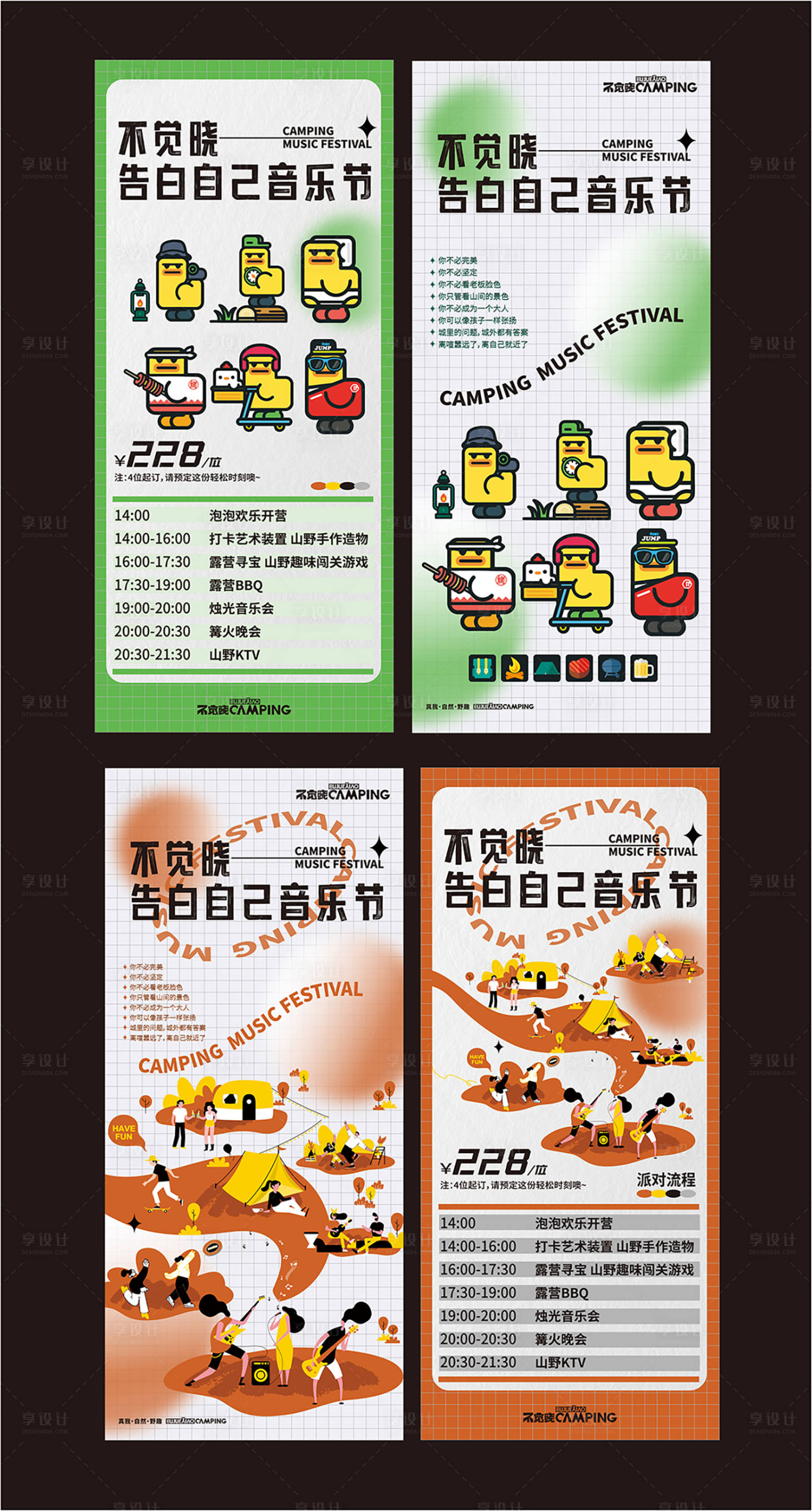 源文件下载【露营音乐节海报】编号：57480012399303372