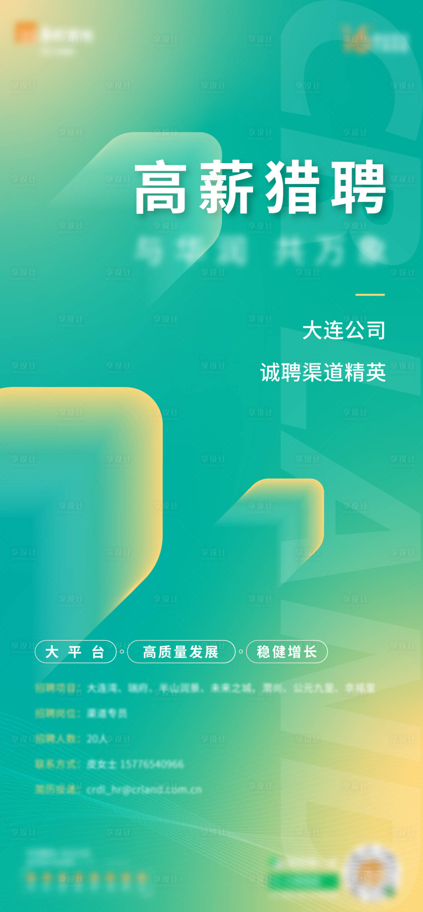 源文件下載【享設計】搜索編號：42820012051162115【招聘海報】