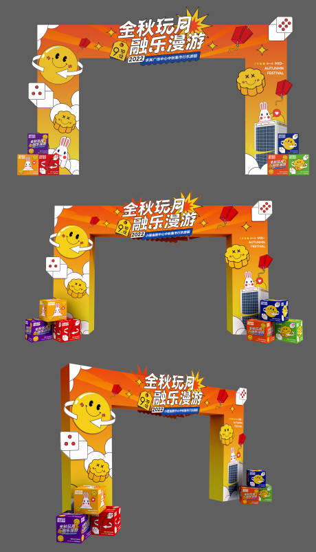 源文件下载【金秋游园会门头】编号：76000012167545805