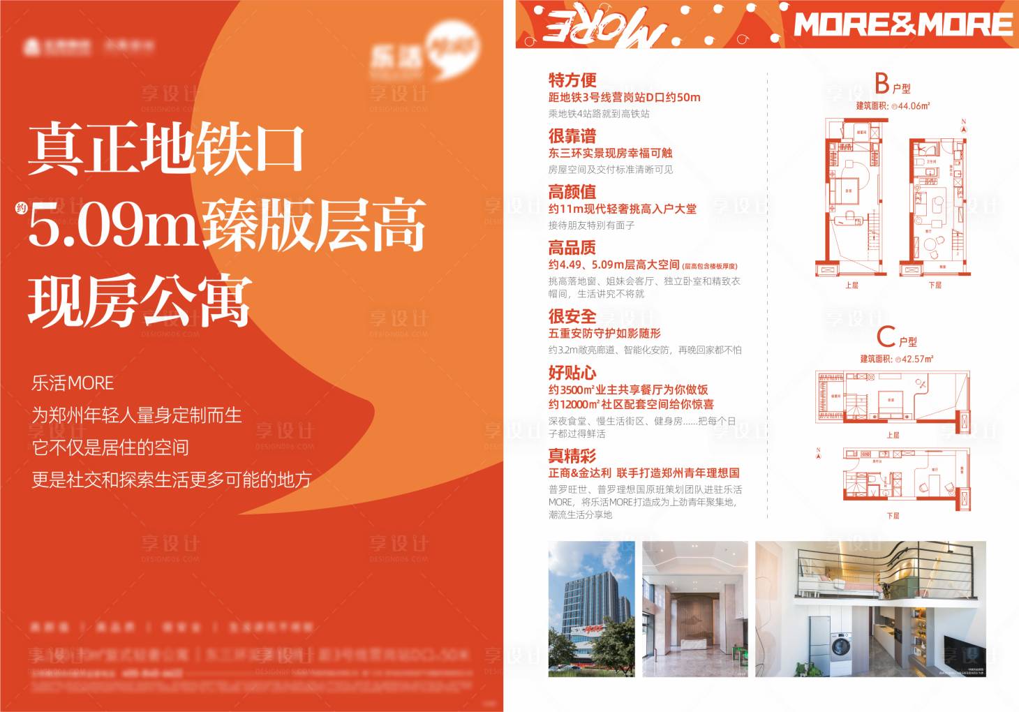 源文件下载【享设计】搜索编号：12490012246741143【地产公寓单页 】