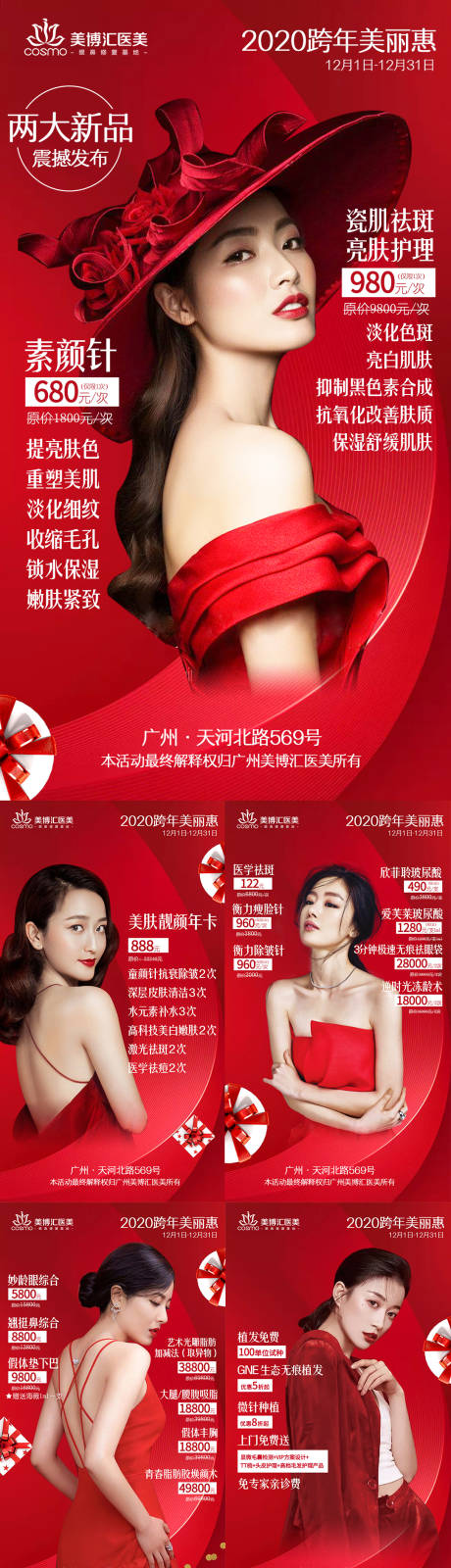 源文件下载【医美美容人物系列海报】编号：91290012147309452
