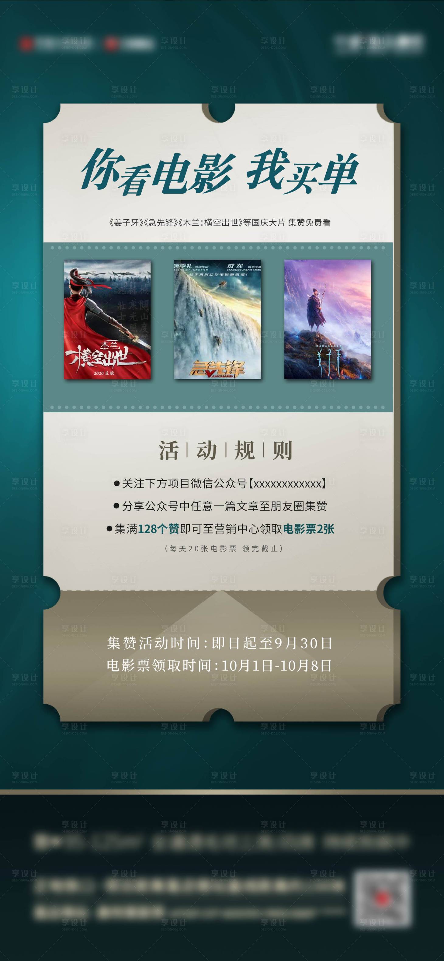 源文件下载【享设计】搜索编号：19730012004063034【创意电影票微信海报】