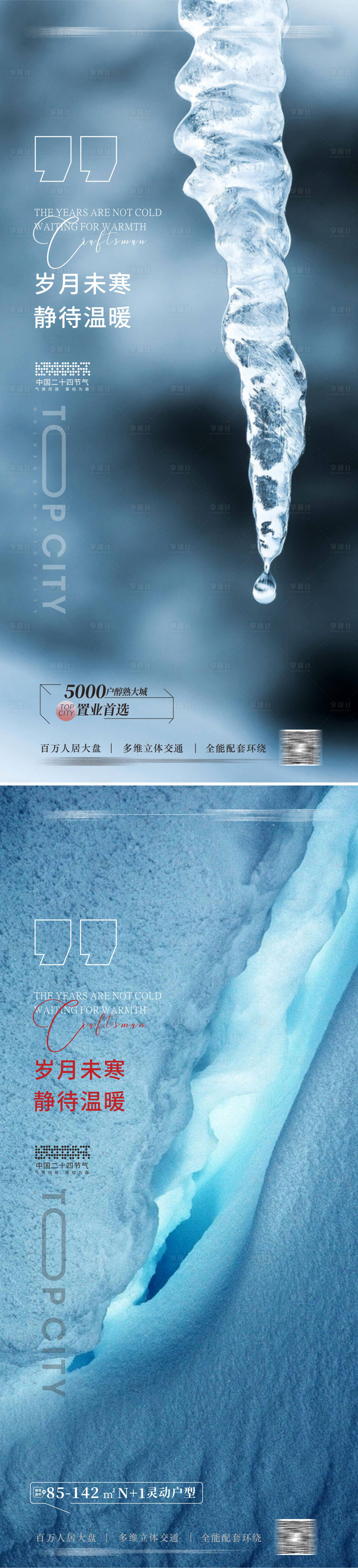 源文件下载【享设计】搜索编号：46850012456733009【立冬海报小雪大雪海报小寒大寒海报】