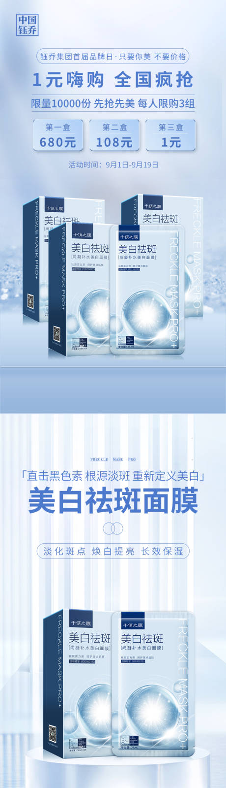 源文件下载【面膜详情页】编号：76100012430279563