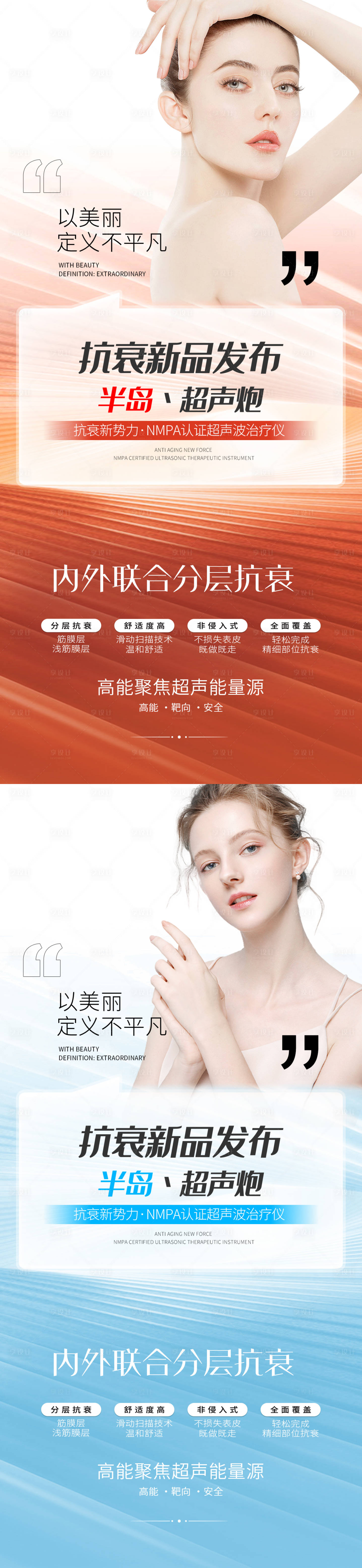 源文件下載【超聲炮抗衰系列海報】編號：42370012104882807