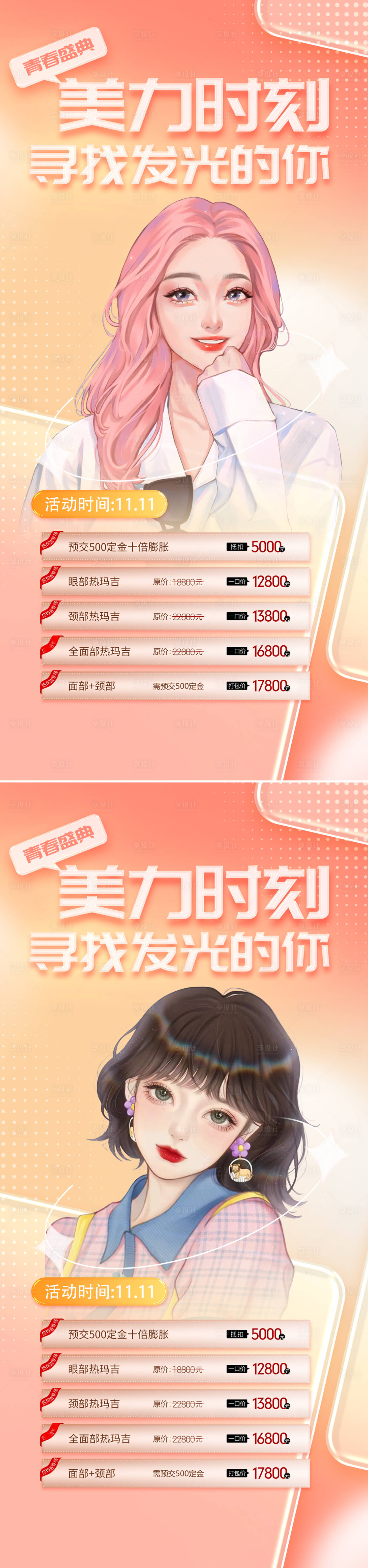 源文件下载【医美整形促销海报】编号：16040012168115850