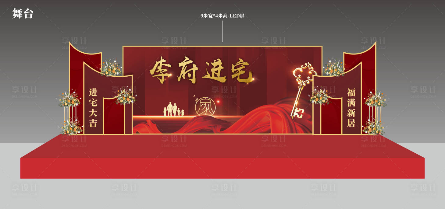 源文件下载【享设计】搜索编号：46950012115402462【进宅主画面美陈】