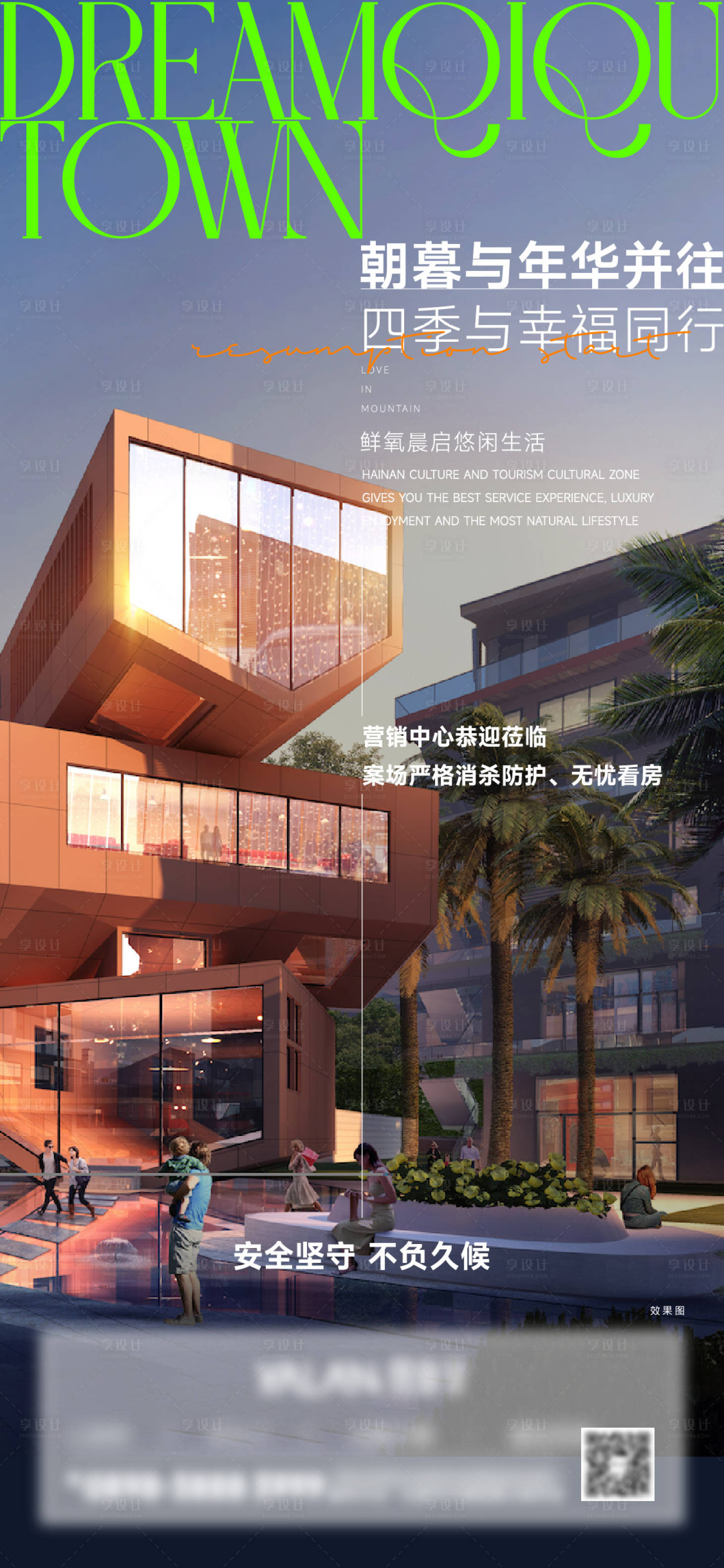源文件下载【享设计】搜索编号：40960012310291861【建筑卖点海报】