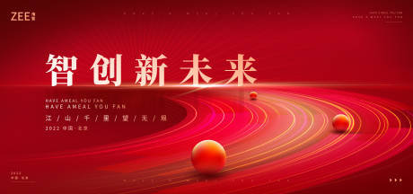 源文件下載【享設計】搜索編號：78330012094371294【紅金年會峰會熱銷活動展板】