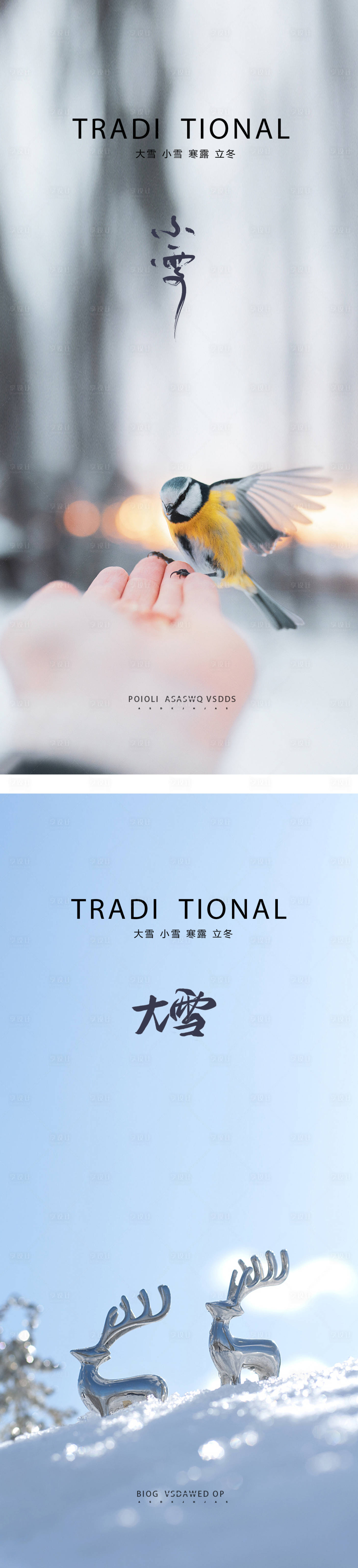 源文件下载【享设计】搜索编号：19640012473917862【小雪大雪节气海报】