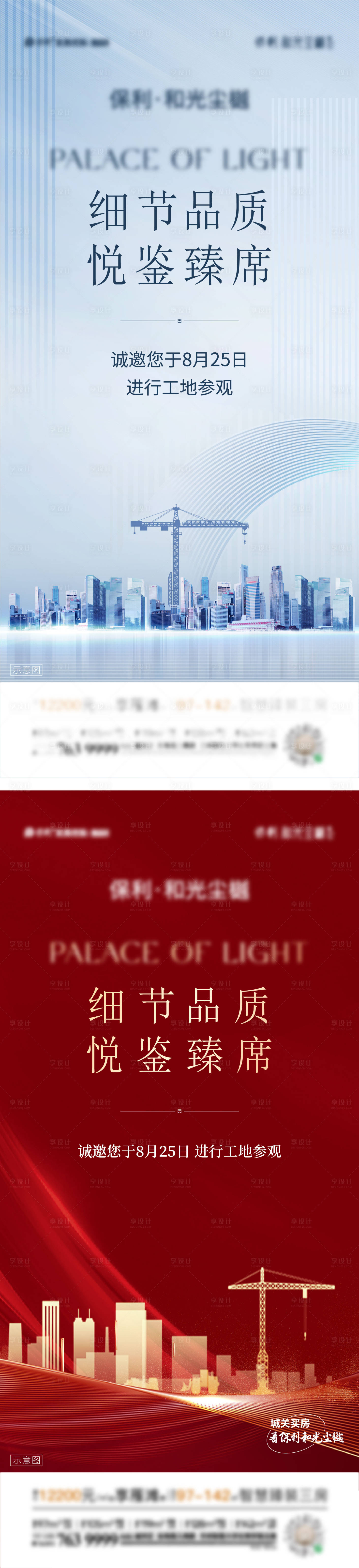 源文件下載【享設計】搜索編號：80700012197477012【拿地邀約刷屏】