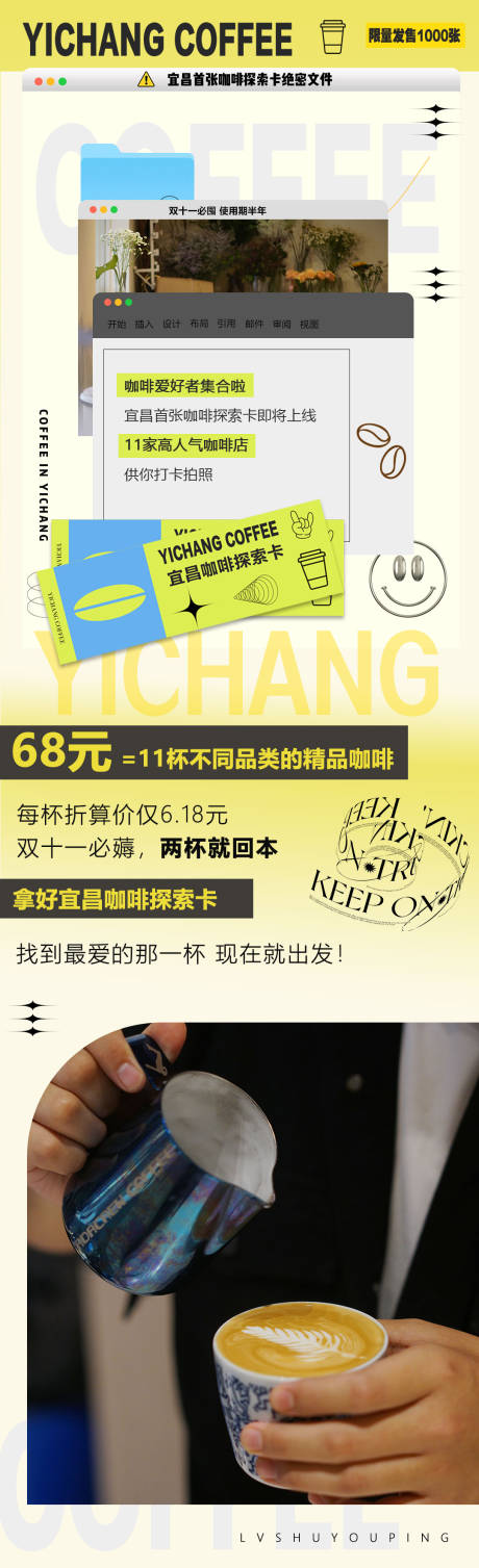 源文件下载【商场促销咖啡活动推文动图】编号：79330011995251955