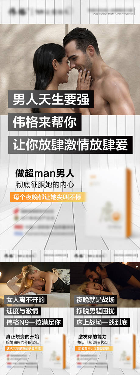 源文件下载【男性保健系列海报】编号：57270012471596074