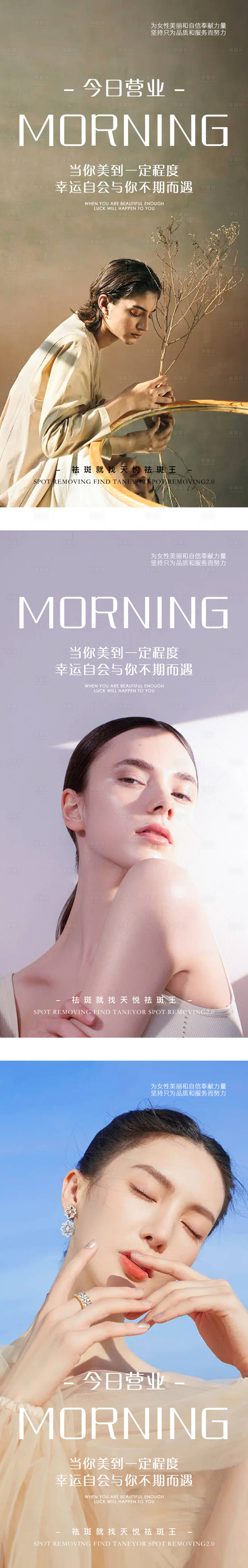 源文件下载【享设计】搜索编号：96770012020394832【医美整形早安图】