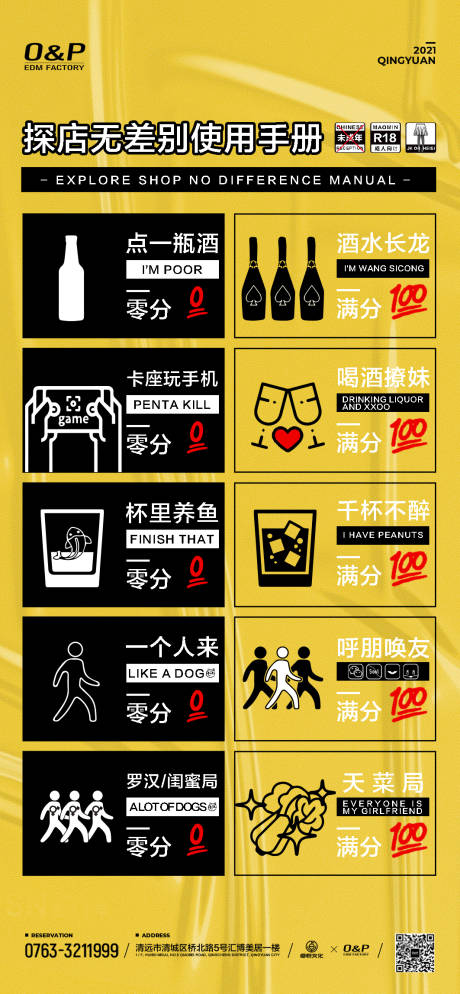 源文件下载【酒吧趣味海报】编号：11030012425561130