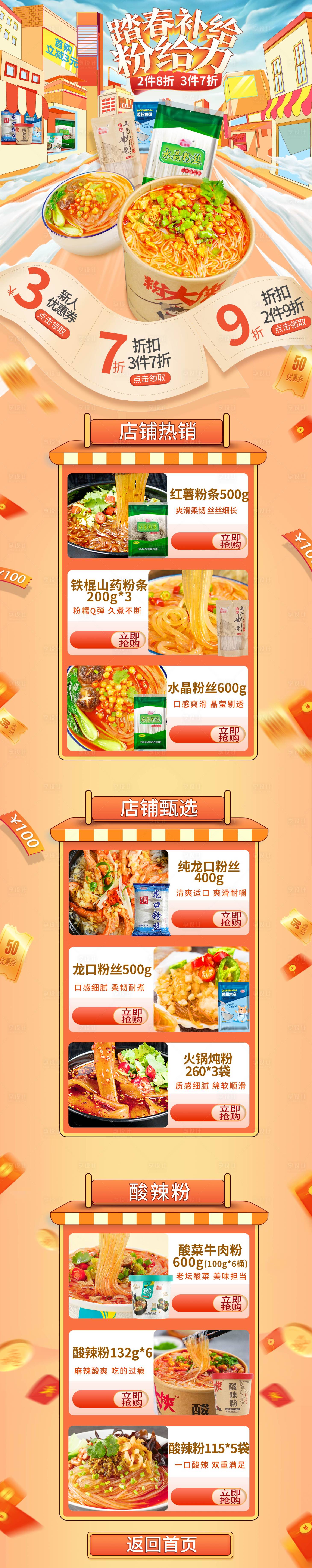 源文件下载【享设计】搜索编号：96130012460851574【粉丝电商首页】