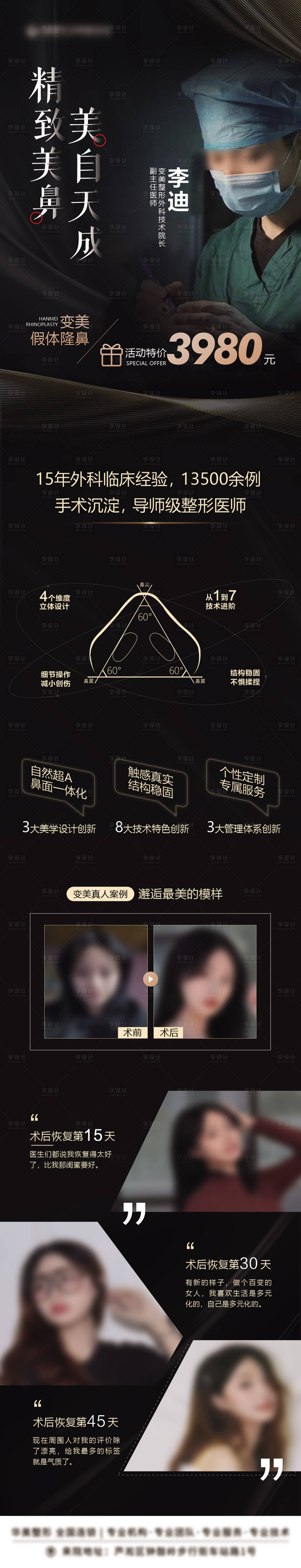 源文件下载【医美鼻部专家价格长图海报】编号：81700012437146695