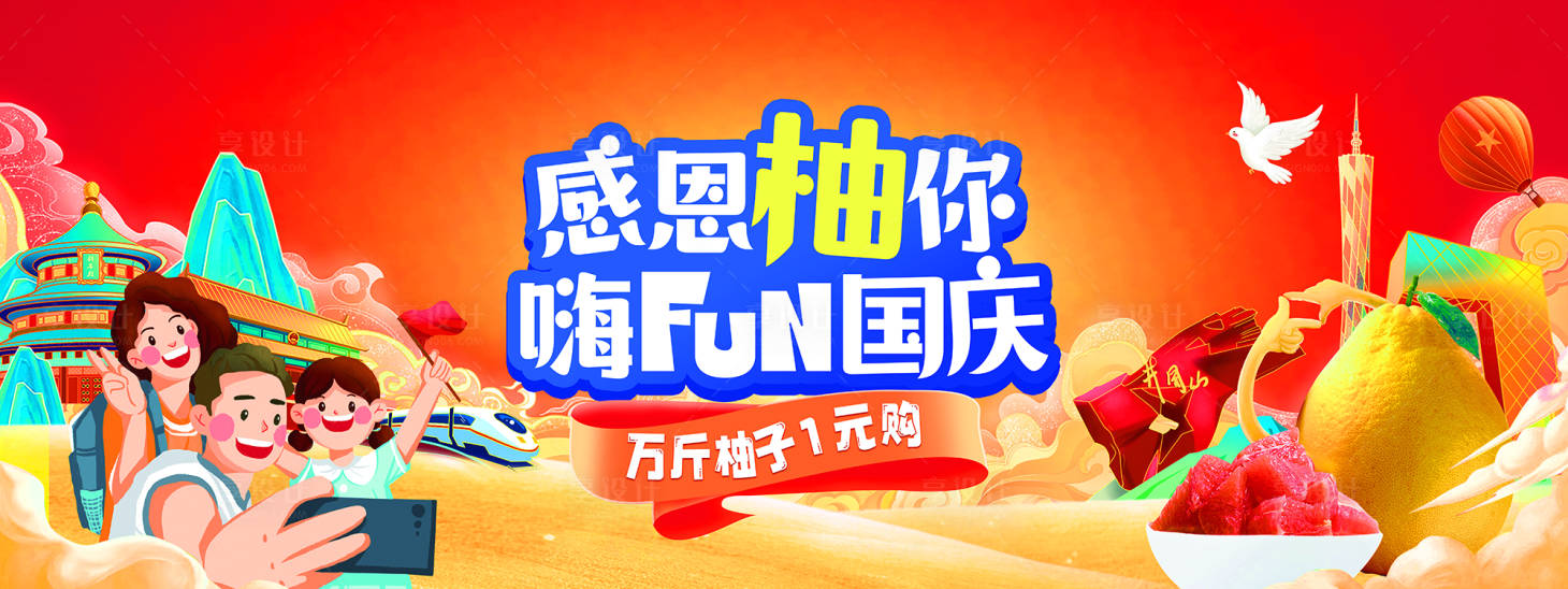 源文件下载【享设计】搜索编号：27440012457292154【国庆主视觉】