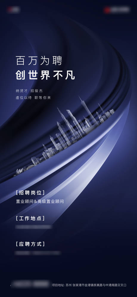 源文件下载【地产招聘海报】编号：38630012165171746