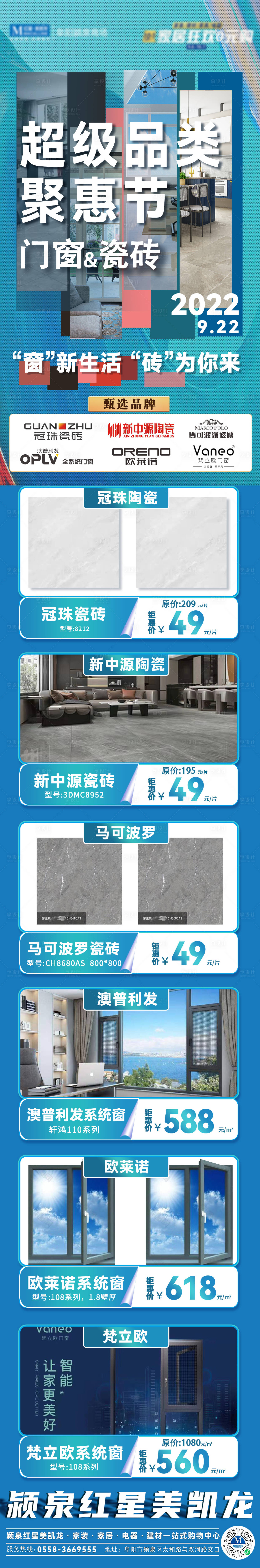 源文件下载【超级品类节海报】编号：79730012345548864