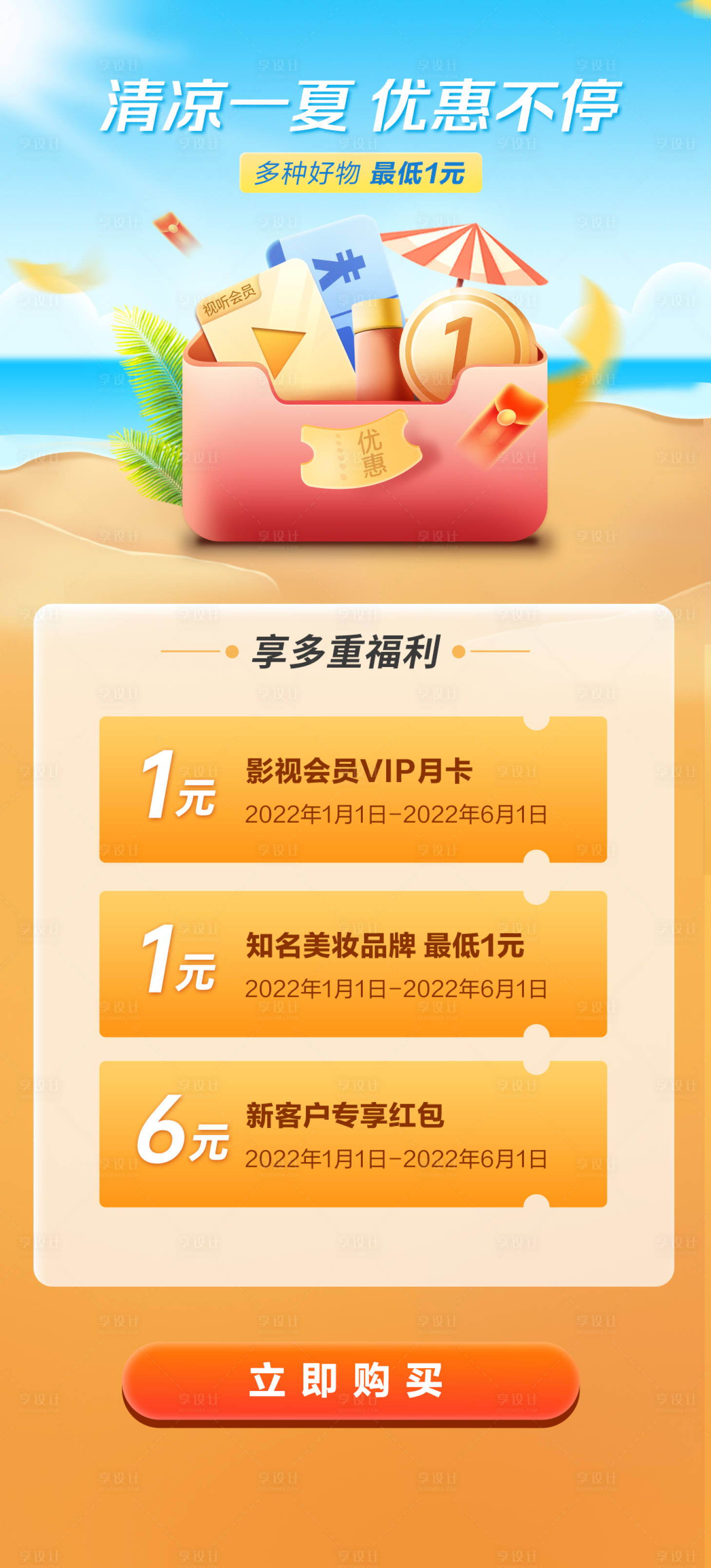 源文件下载【享设计】搜索编号：36670012146363057【电商促销长图】