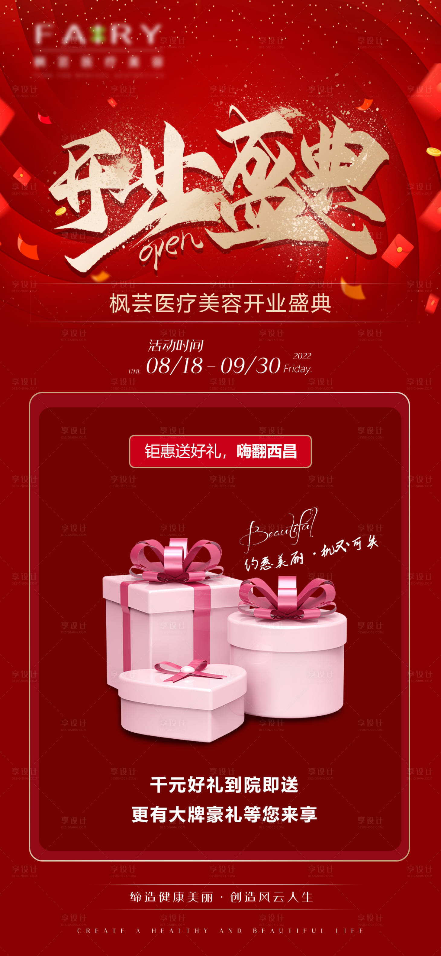 源文件下载【开业盛典活动海报】编号：85280012158213788