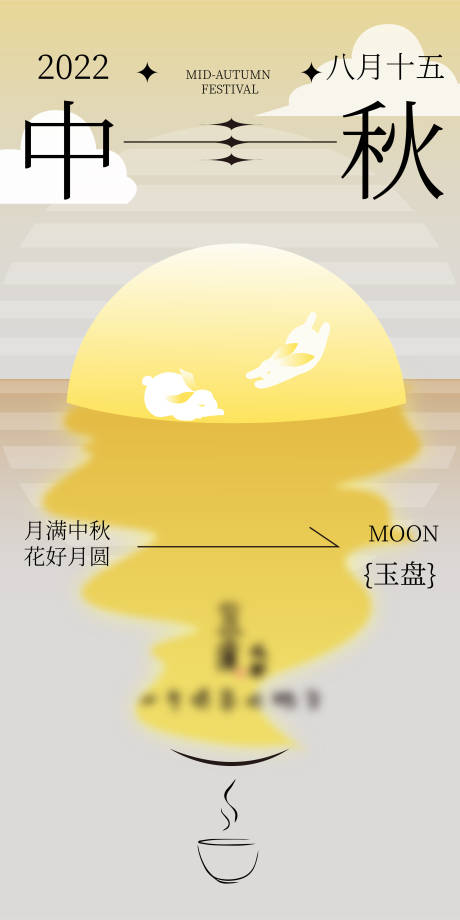 源文件下载【中秋节海报】编号：56130012115899831