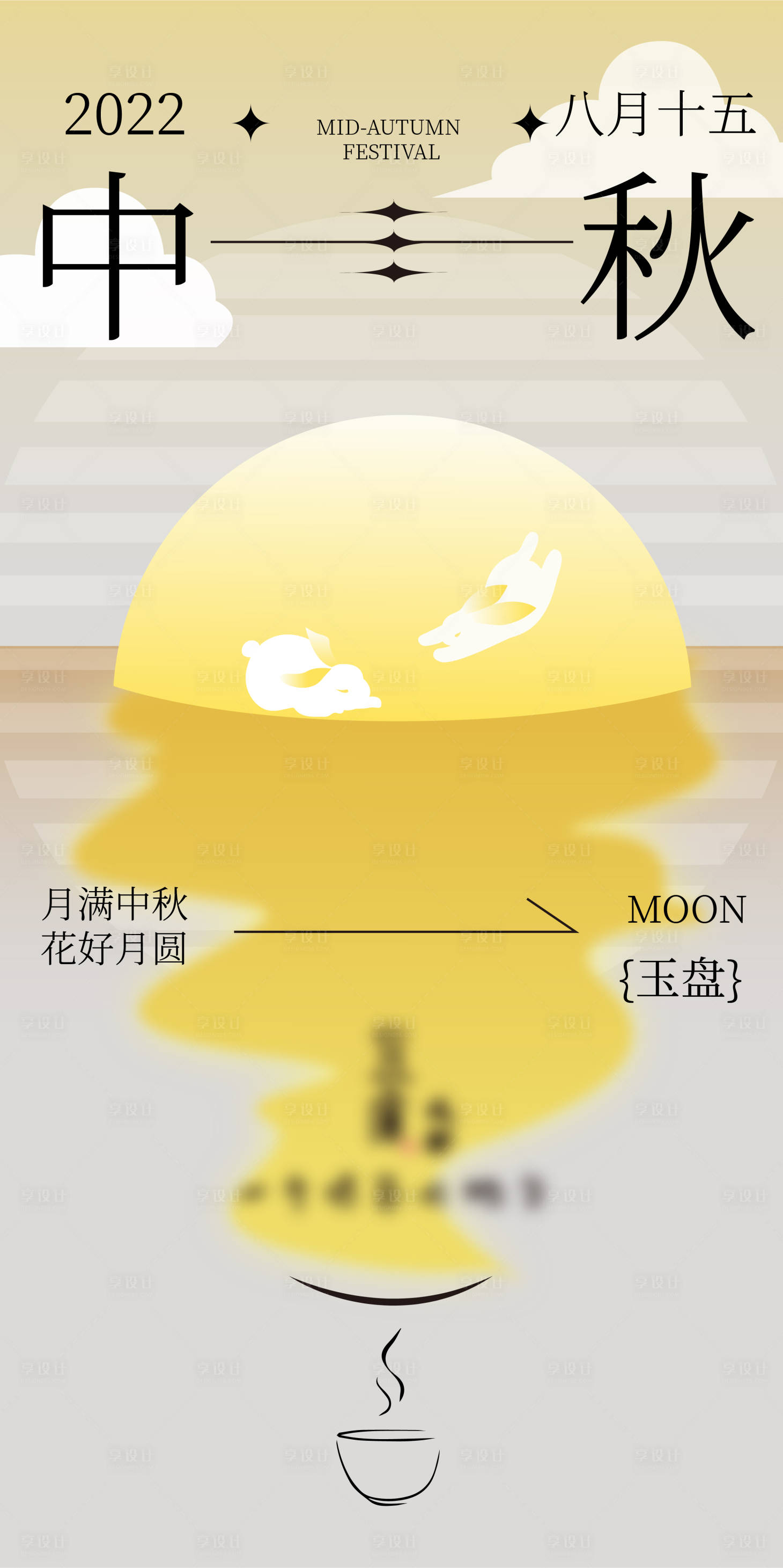 源文件下載【享設計】搜索編號：56130012115899831【中秋節海報】