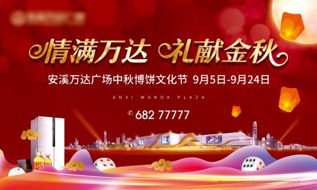 源文件下载【中秋主画面 】编号：14540011984595437